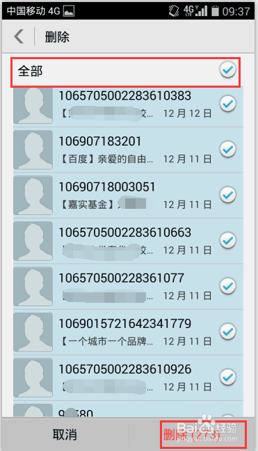 手机短信怎么一键删除信息 手机短信怎么一键删除信息