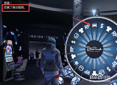 Gta5赌场转盘怎么百分百抽中车 百度经验 Gta5赌场转盘怎么百分百抽中车 百度经验