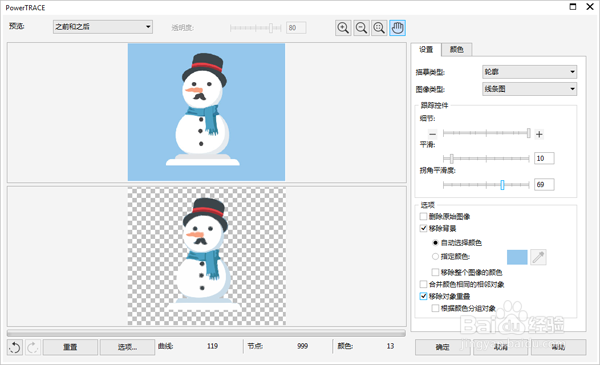 CorelDRAW去除图片背景，变成矢量图