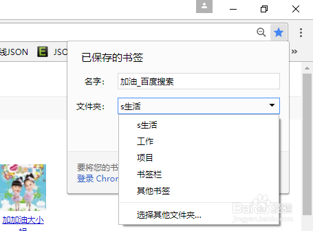 Google创建书签文件夹