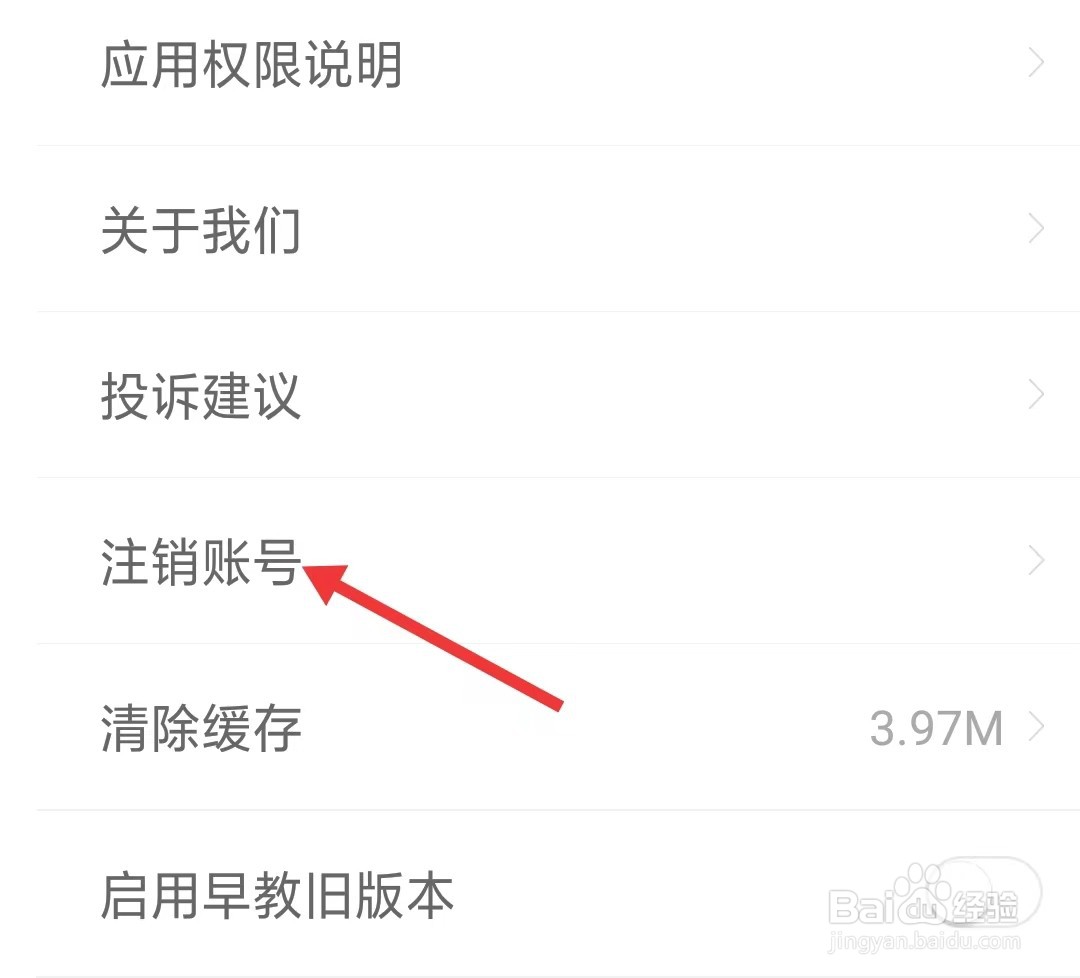 年糕妈妈app怎么注销账号