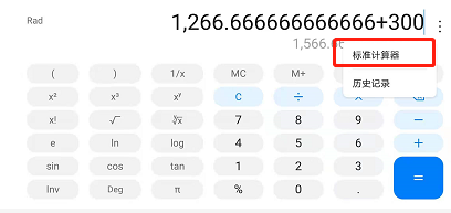 华为科学计算器在哪里