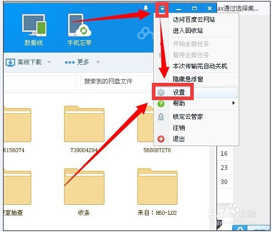 如何利用手机百度云推送文件到电脑