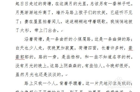 如何设置、打印出美观的文档