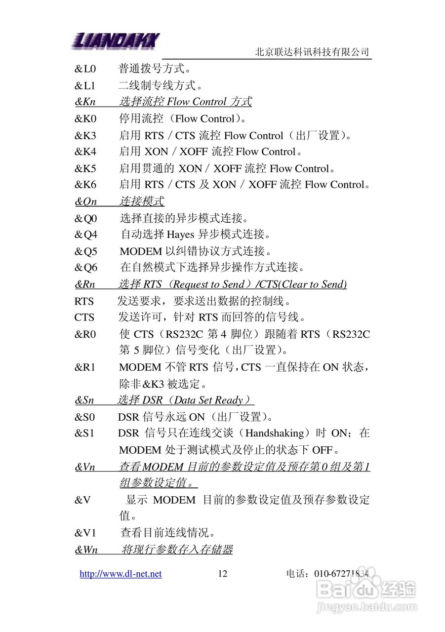 LD-56RS 外置工业级MODEM说明书:[2]