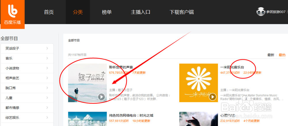 百度音乐如何在线收听FM广播电台