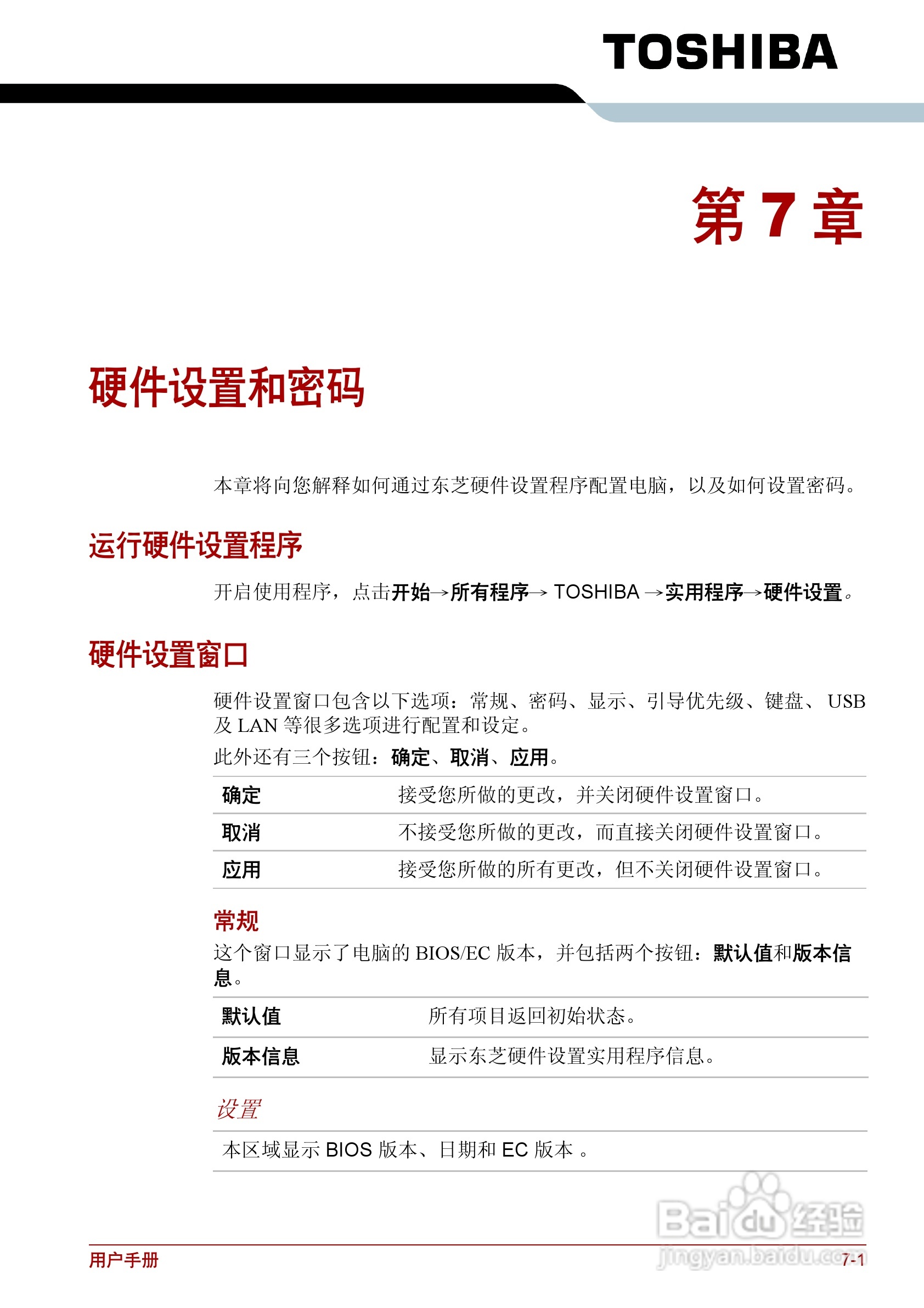 东芝Satellite C600笔记本电脑使用说明书:[11]