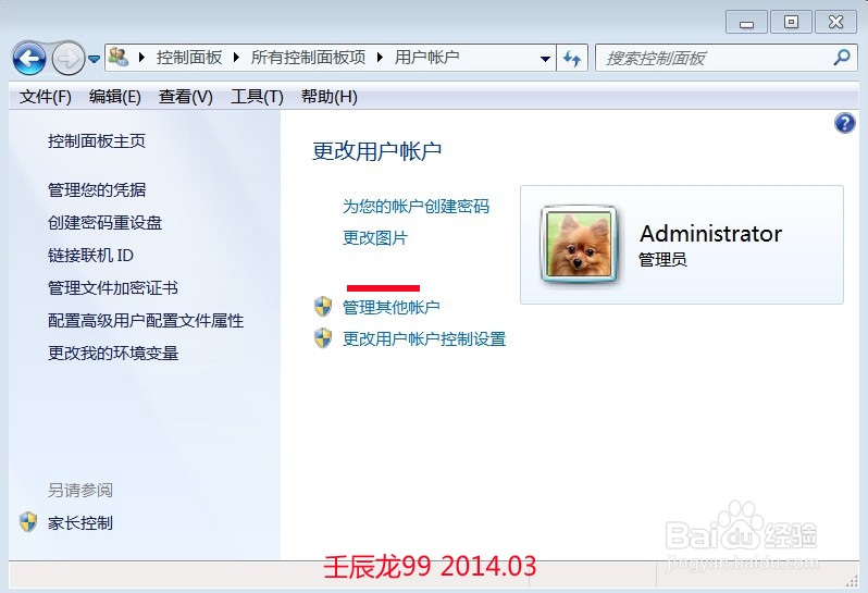 Win7系统如何删除已设置密码,实现开机自动登录