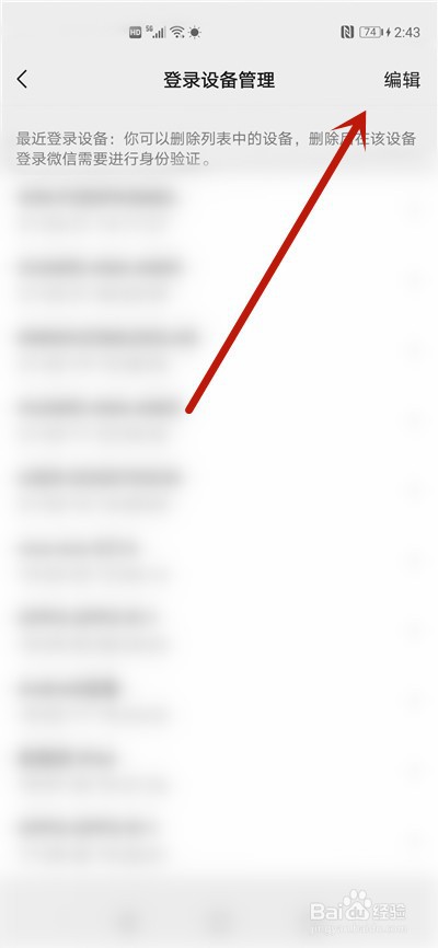 微信禁止其它手机登录