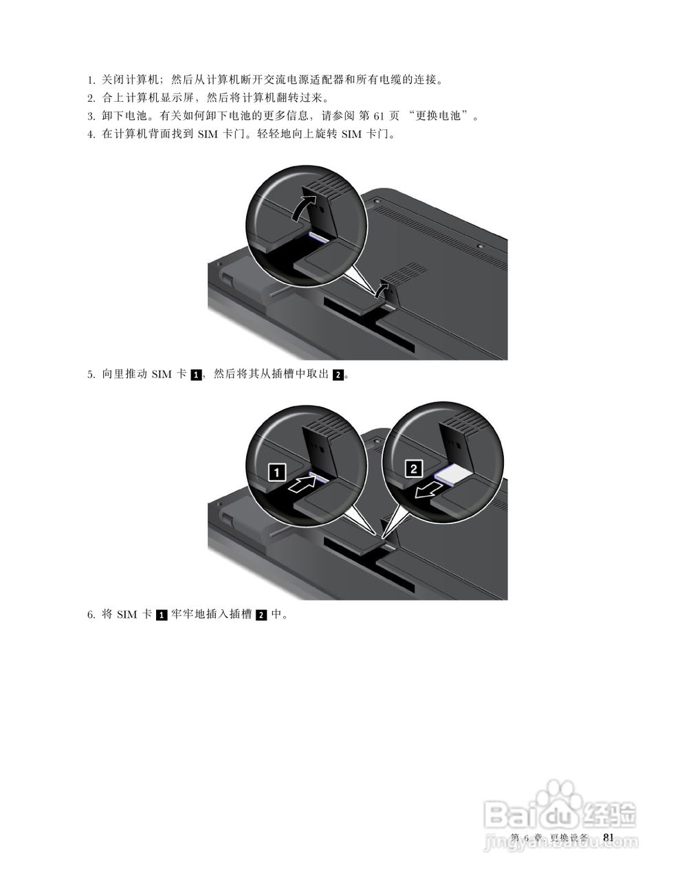 IBM ThinkPad E120笔记本电脑使用说明书:[10]