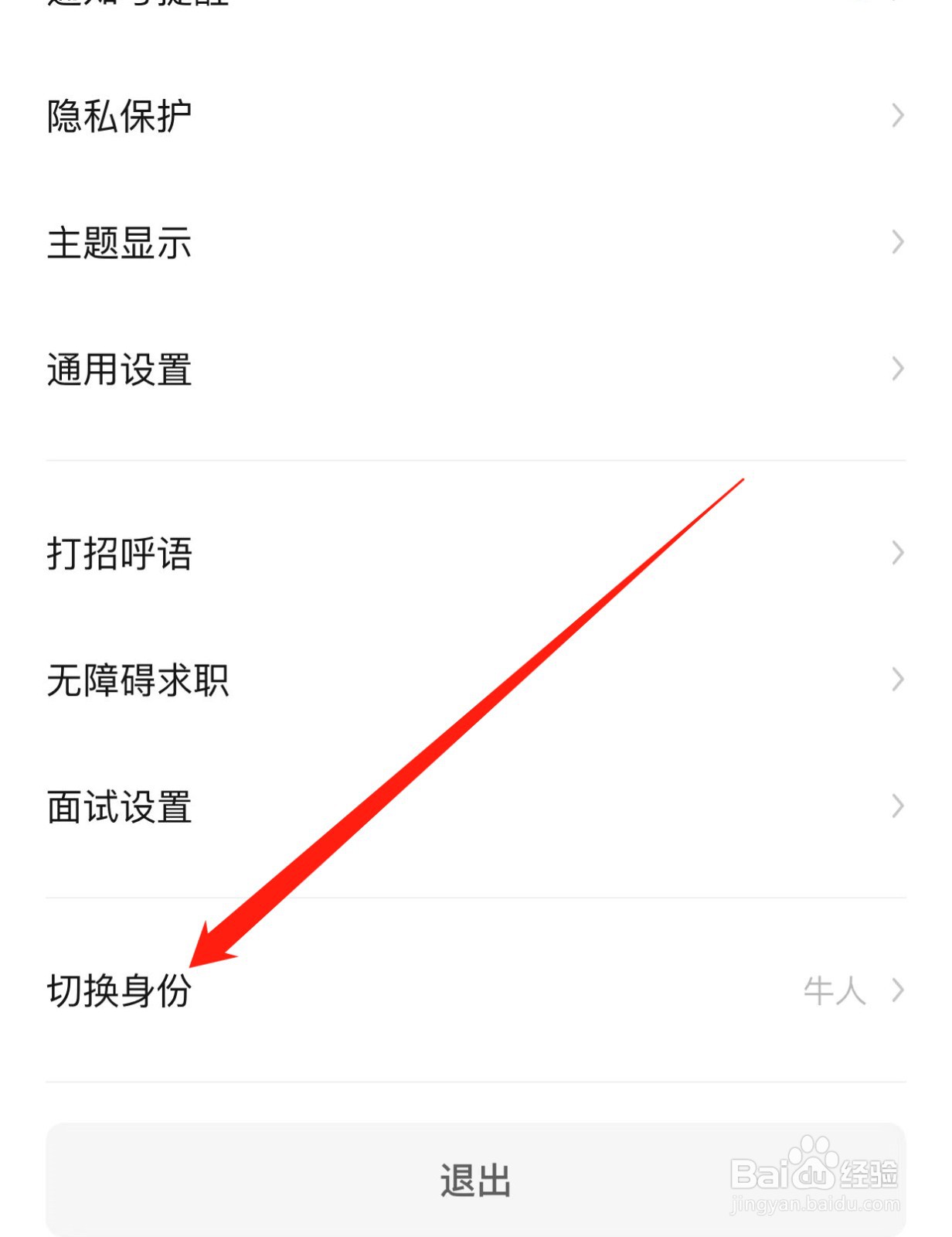 BOSS直聘如何查找切换身份