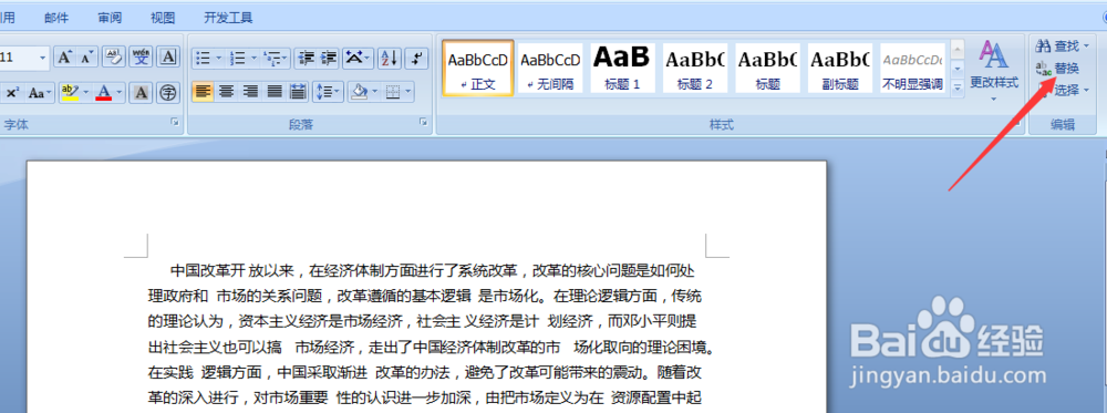 在word中如何去除文章中的大量空格部分？