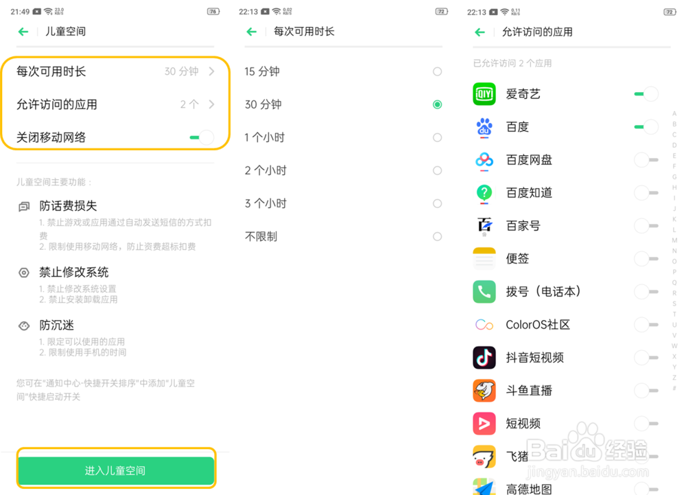 OPPO A9 如何开启儿童空间