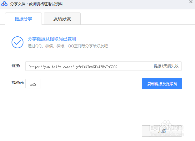如何利用百度网盘分享文件