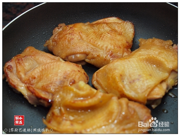 照烧鸡扒：零厨艺也可以做的鸡扒