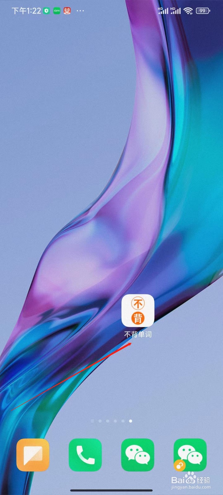 不背单词app显示选择题错误选项词义怎么开启