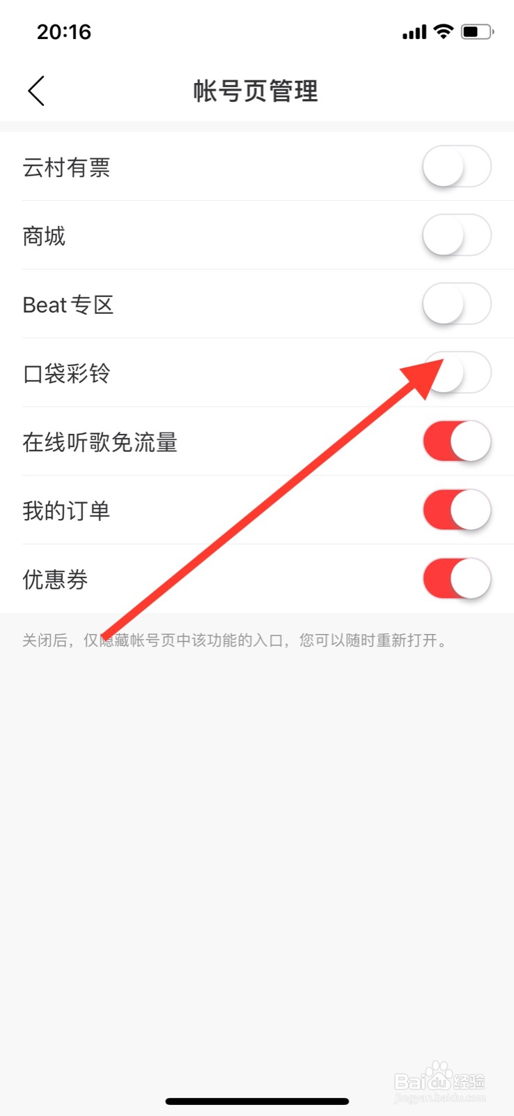 iPhone网易云音乐帐号页打开“口袋彩铃”入口