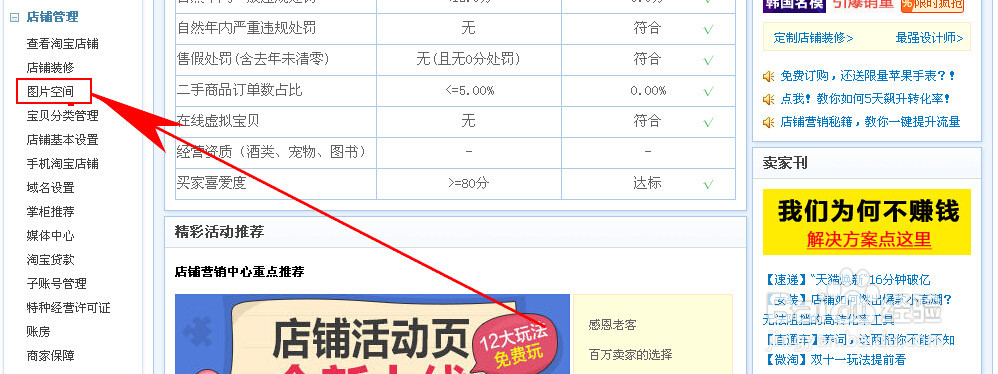 2015淘宝网怎么装修与全屏海报装修