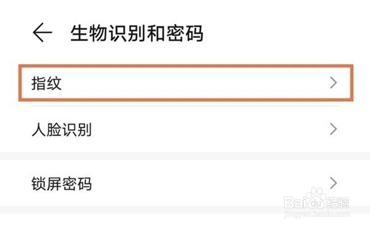 华为mate40e指纹解锁如何设置