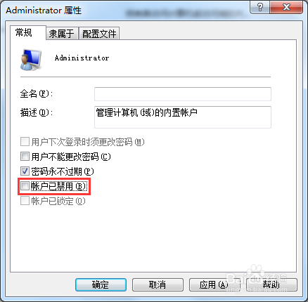 永久获得管理员权限