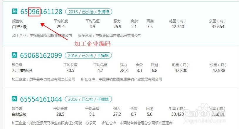 怎么通过棉花(皮棉)批号,了解棉花的详细信息