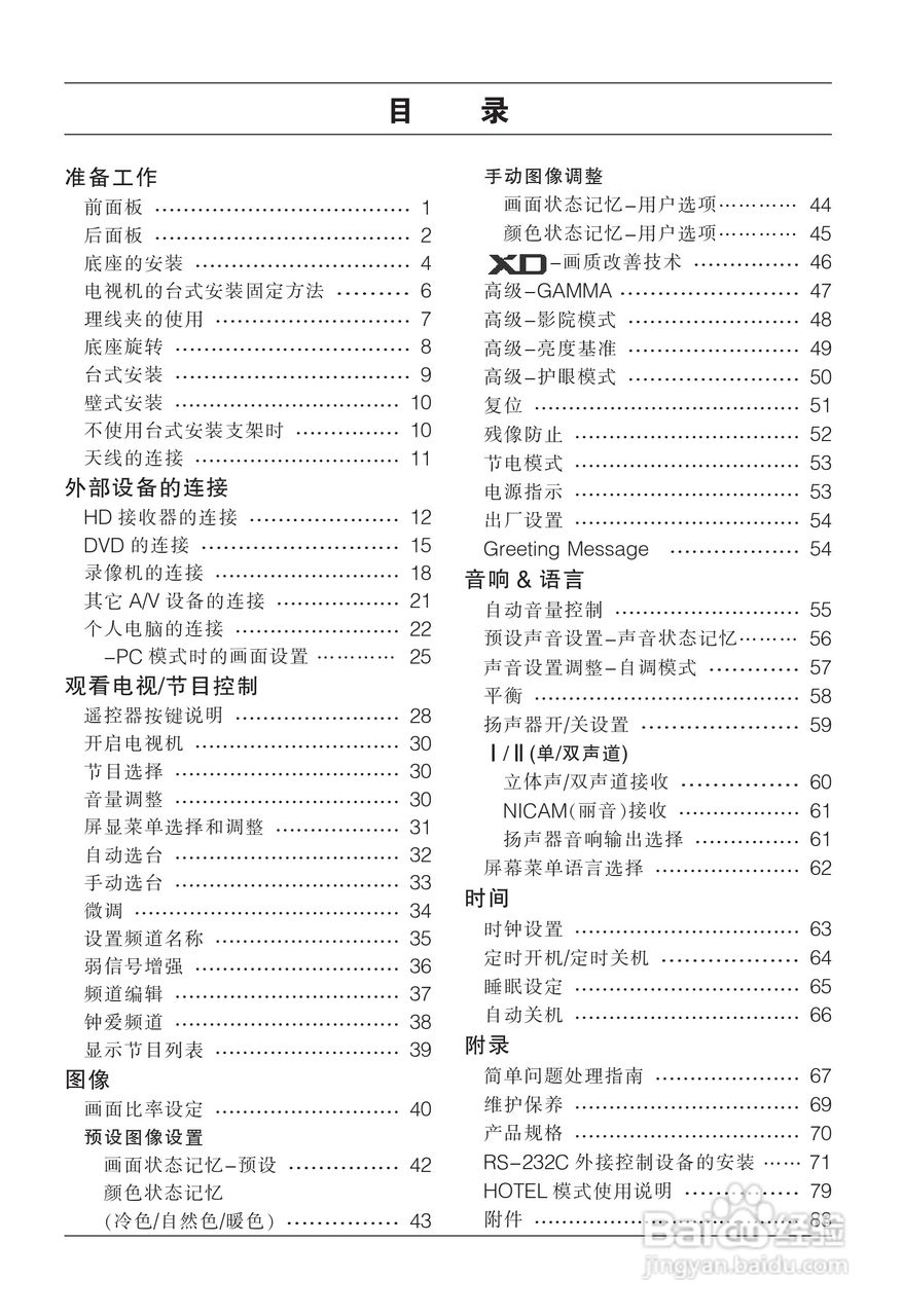 LG 42LG31RC彩电使用说明书:[1]