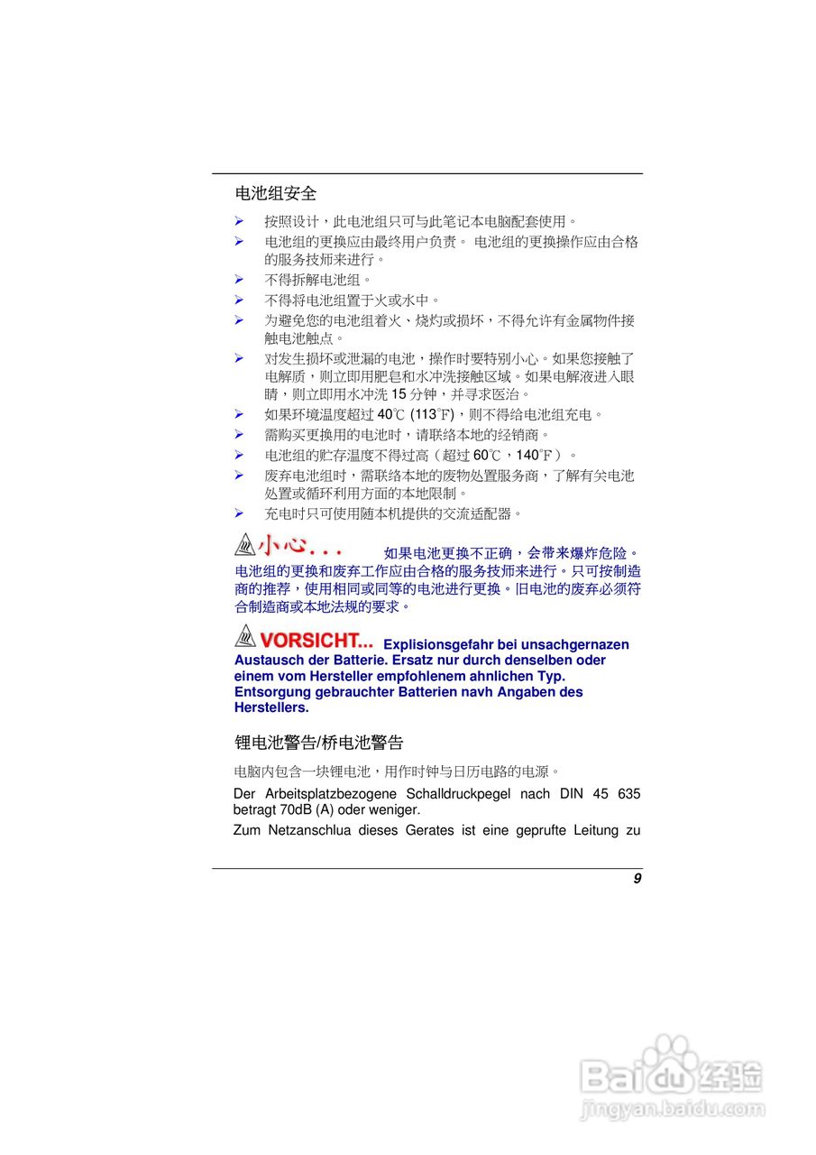 精英ECS E10IL2笔记本电脑说明书:[2]