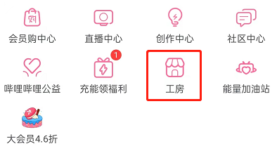 哔哩哔哩如何入驻工房