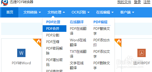 多个pdf文件怎么合并到一起
