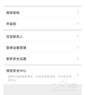 手机微信如何删除登录设备？
