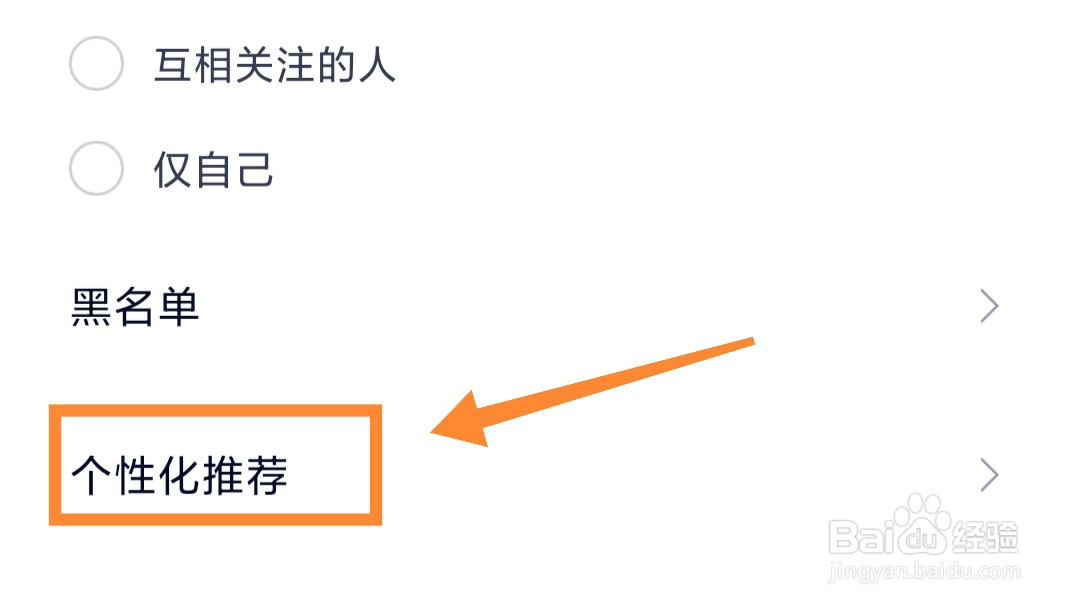蔚来如何关闭个性化推荐?