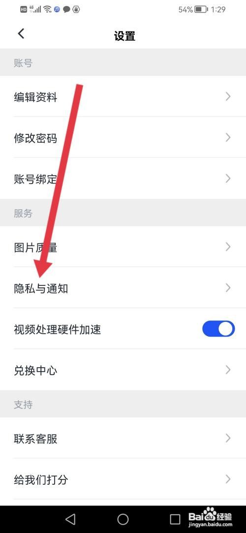 如何使用稿定设计APP关闭夜间推送？