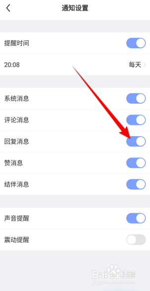 每日瑜伽APP里面怎么开启回复消息提醒