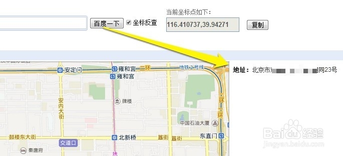 百度地图如何查询经纬度