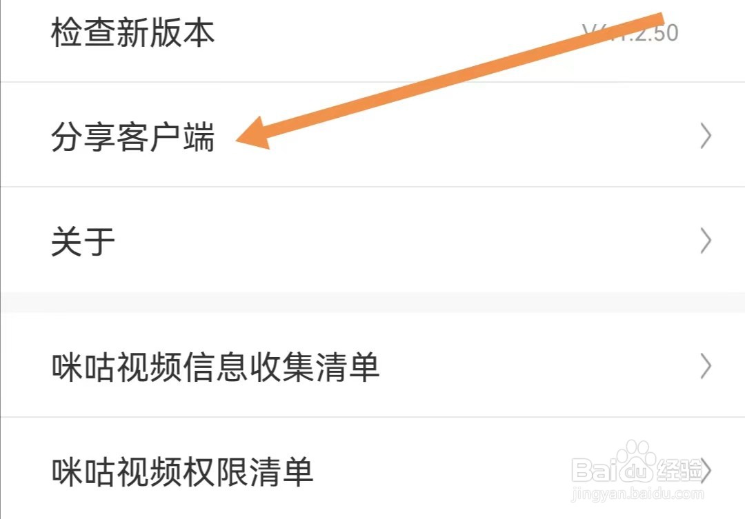 咪咕视频APP如何查找分享客户端