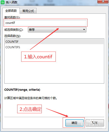 WPS Excel用countif函数统计表格中的优质经验