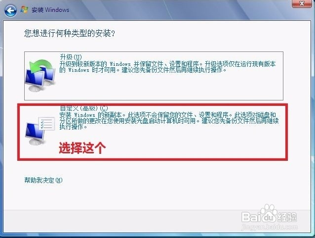 win7如何安装（光盘安装法）