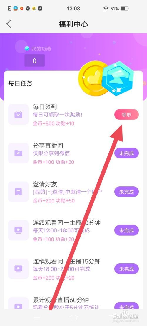如何使用青播客APP签到领金币