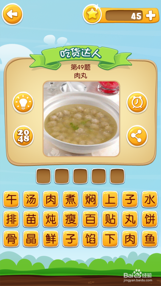 吃货学院 答案41~60