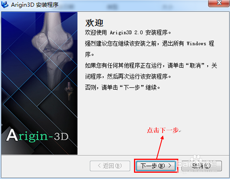 Arigin 3D软件安装