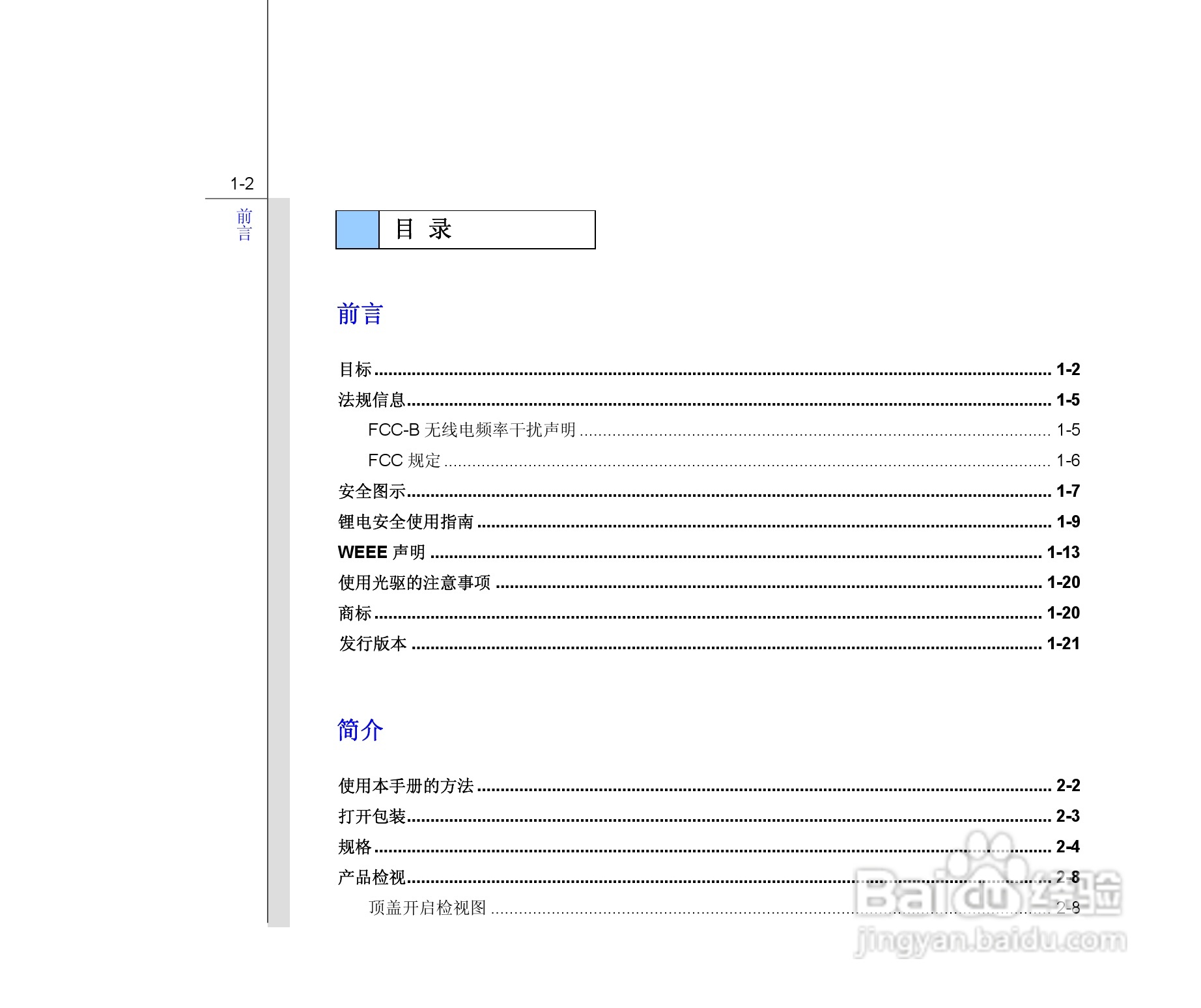 微星MSI VR220笔记本电脑使用说明书:[1]