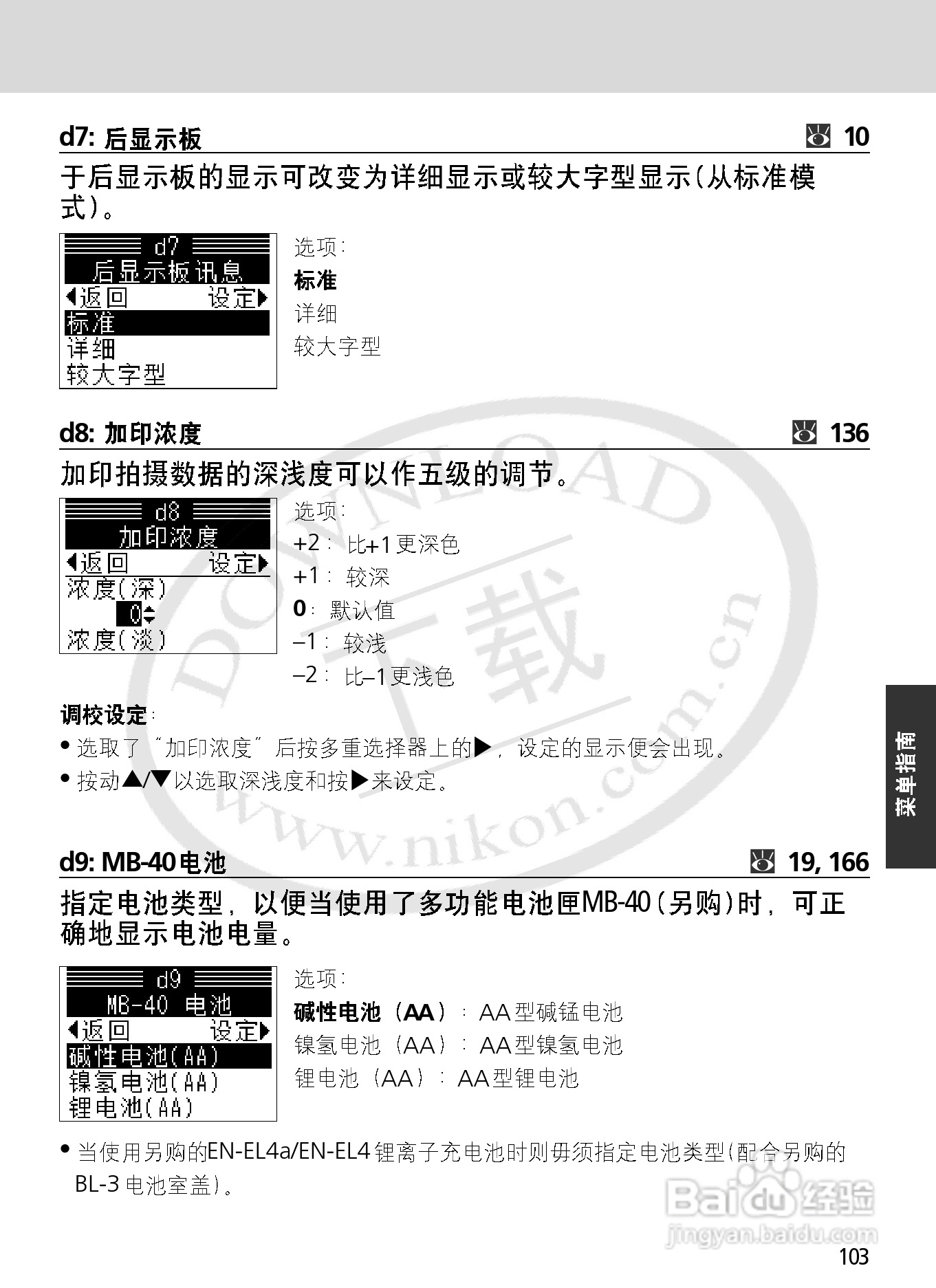 尼康F6数码相机使用说明书:[11]