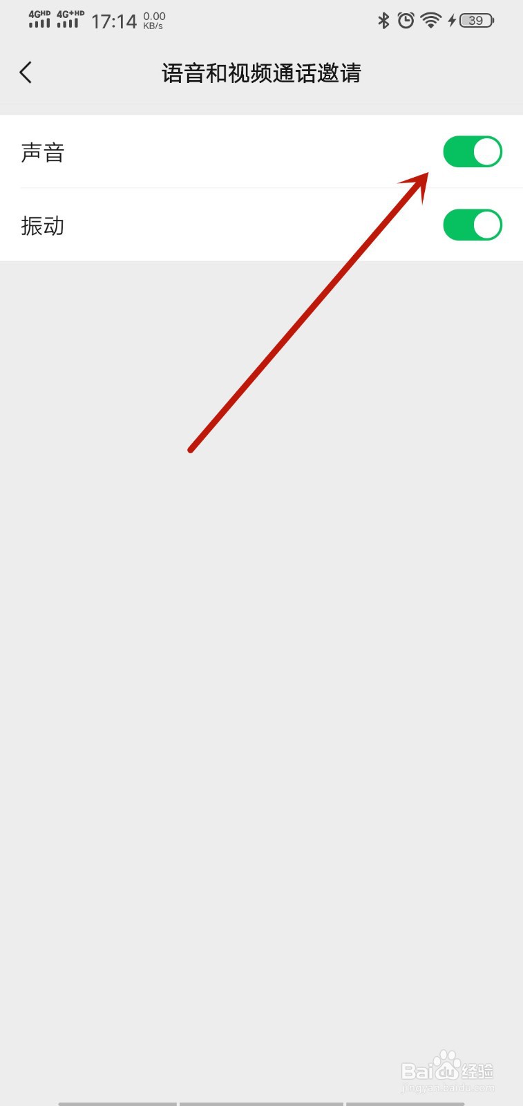 微信怎么关闭语音和视频通话邀请声音