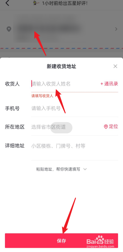 抖音地址在哪里设置