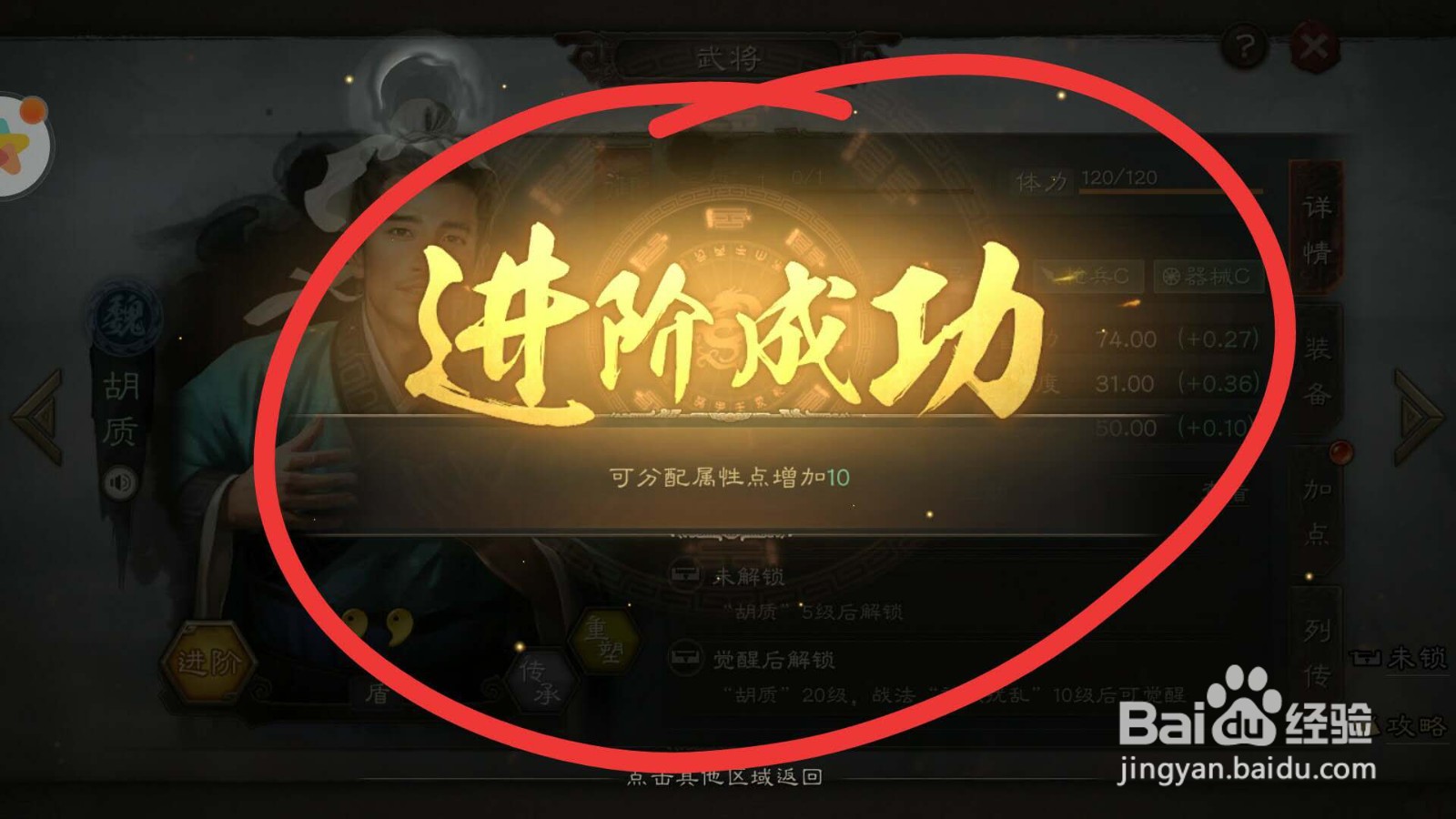 三国志战略版如何给武将进阶