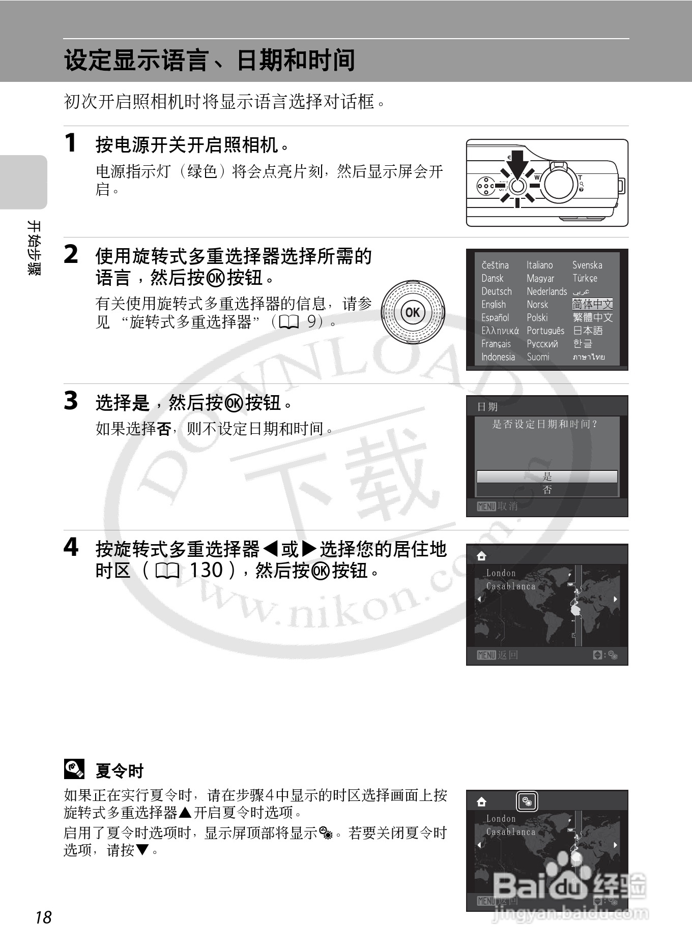 尼康S8000数码相机使用说明书:[3]