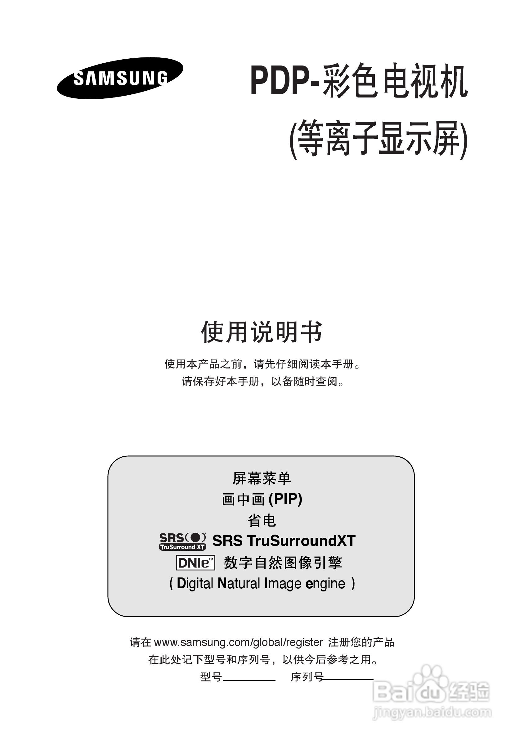 三星PS-63P71FH等离子彩电使用说明书.:[1]