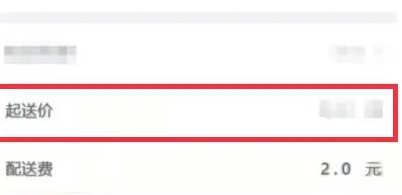 饿了么商家修改起送价方法