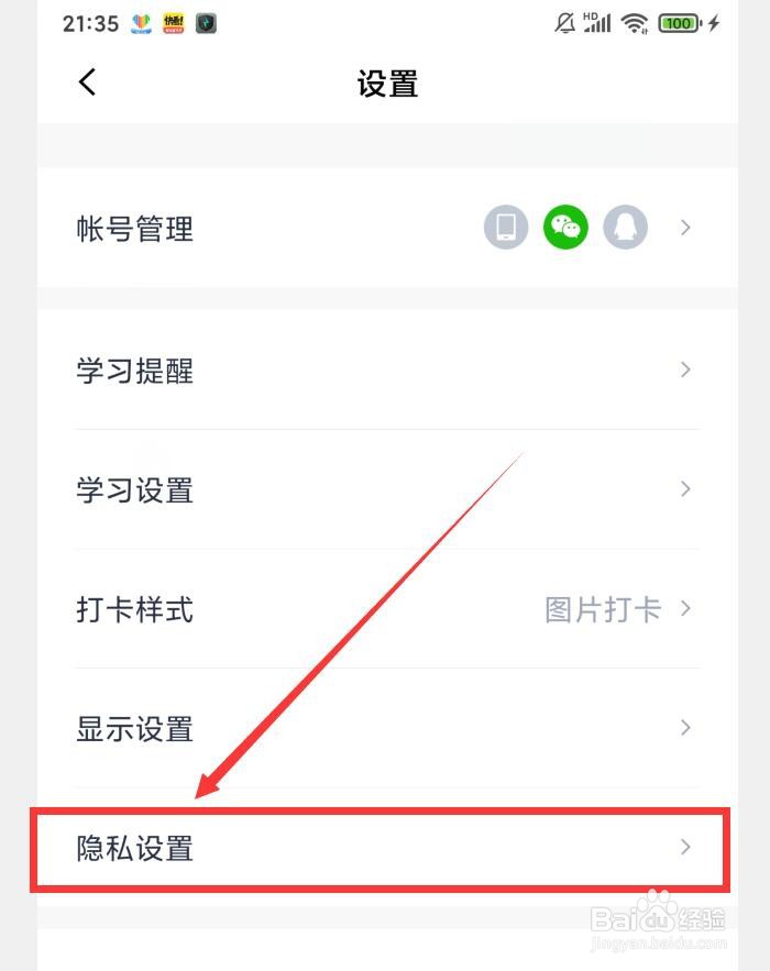 百词斩APP如何打开蓝牙权限