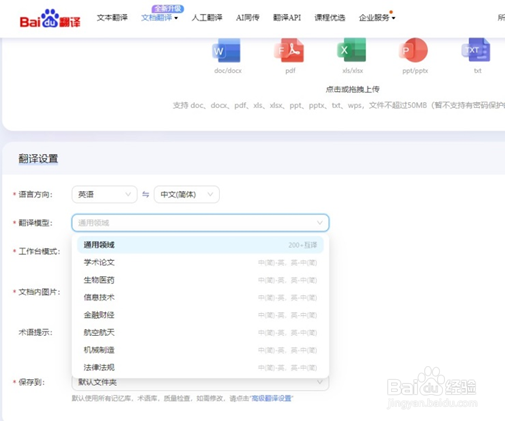 我为什么选择百度文档翻译